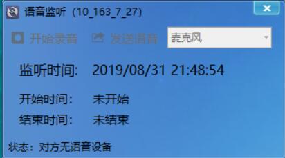 麥克風(fēng)監(jiān)聽(tīng)
