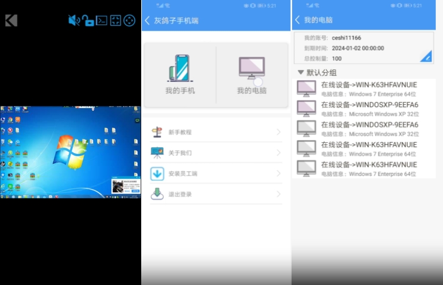 灰鴿子、向日葵、To desk、Team Viewer、Anydesk