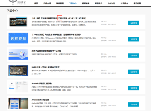 灰鴿子、向日葵、To desk、Team Viewer、Anydesk