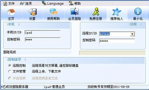 網(wǎng)絡(luò)人遠程控制